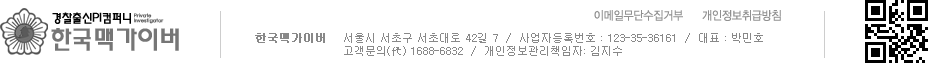 한국맥가이버