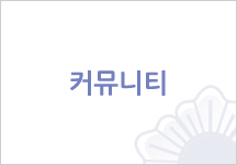 커뮤니티