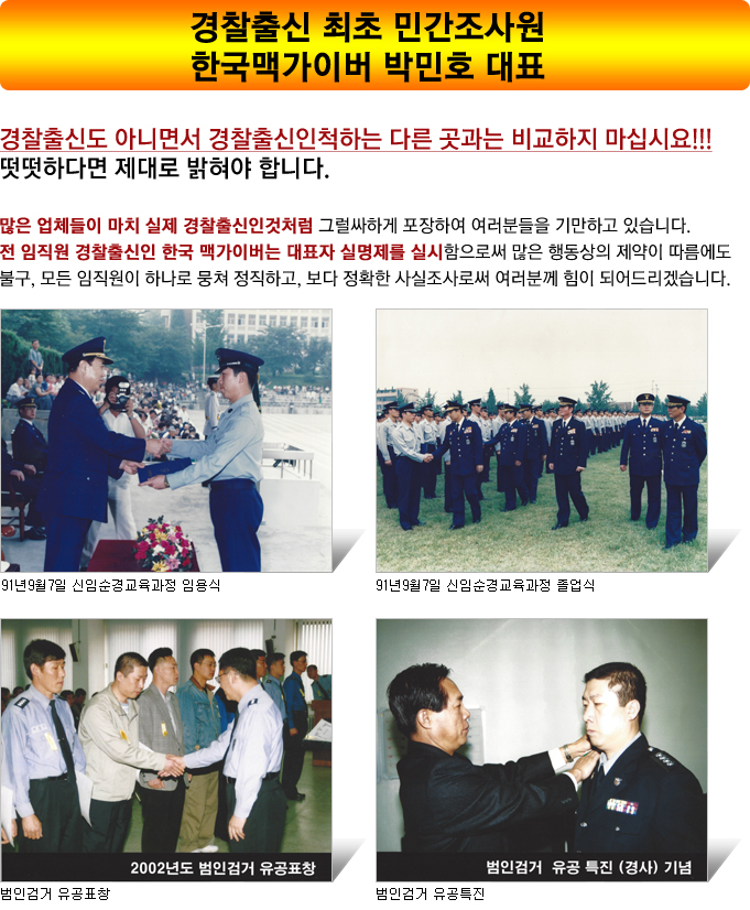 진짜경찰출신